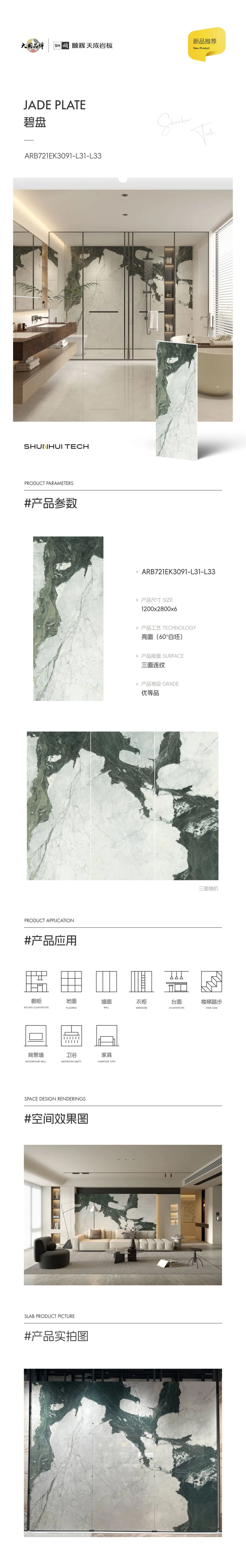 奢石系列·碧盘 | 顺辉天成产品推荐