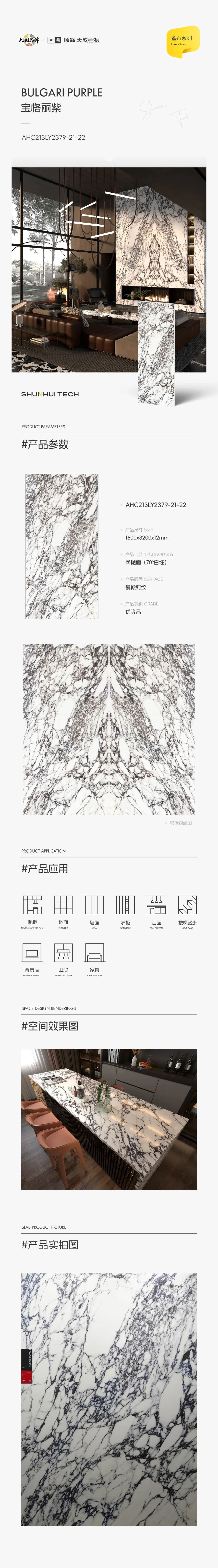 奢石系列·宝格丽紫 | 顺辉天成产品推荐