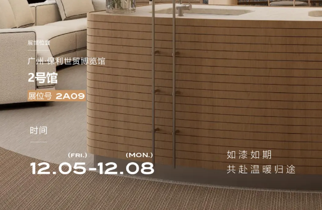 赠予以漆·温暖如昔 | 2025广州设计周x顺辉天成岩板 “漆”彩绽放!