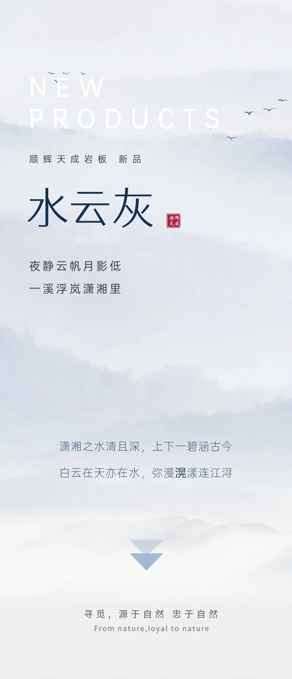 恰人间惊鸿，染水月云涧 | 顺辉天成岩板理石系列·水云灰