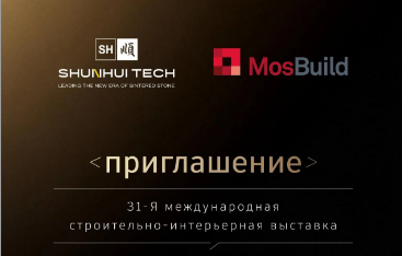 首秀莫斯科|顺辉天成即将亮相MosBuild 2026